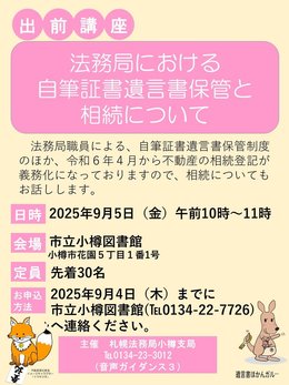 遺言書出前講座チラシ