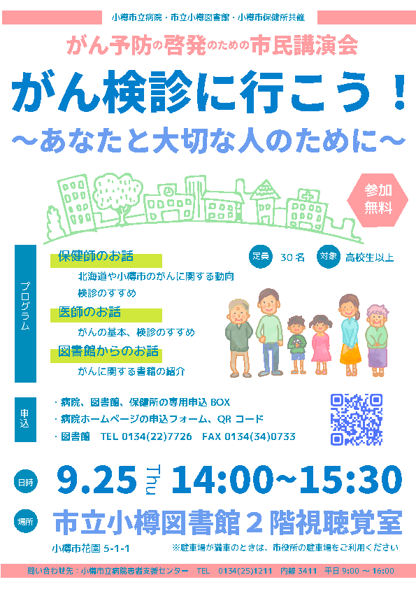 市民講演会：がん検診に行こう！ポスター