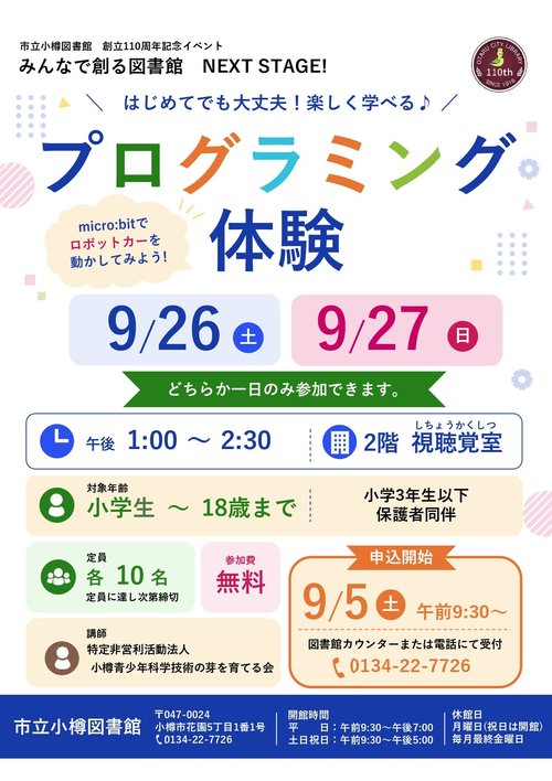 プログラミング体験