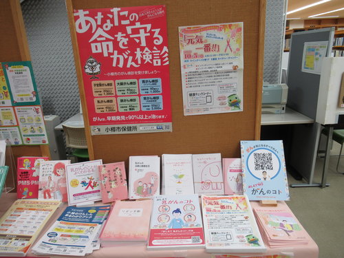 展示「元気が一番！！」ピンクリボン月間乳がん検診啓発活動