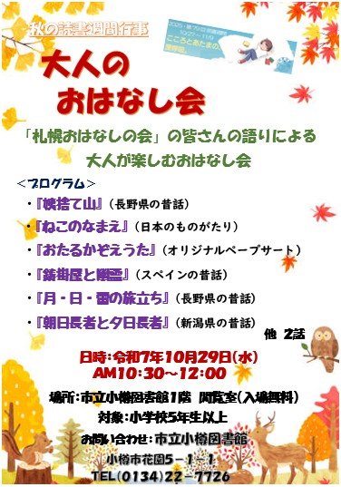 令和7年大人のおはなし会A3ポスター(縦).jpg