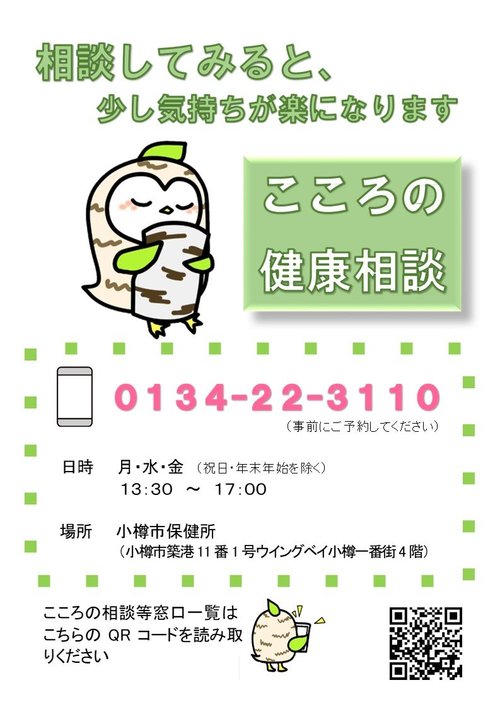 こころの健康相談