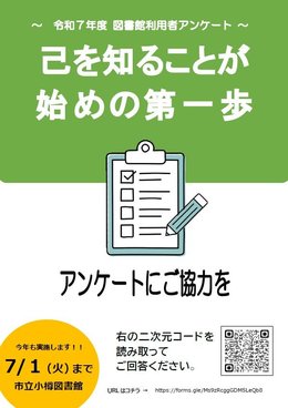 利用者アンケートちらし