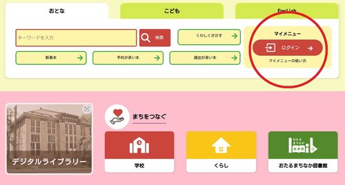 ⓪-１マイメニューの場所.jpg