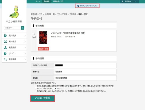 ⑤予約完了.jpg