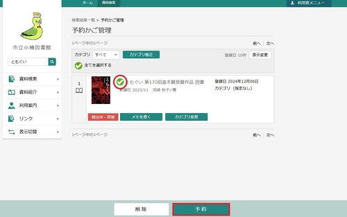 ②緑チェックの確認.jpg