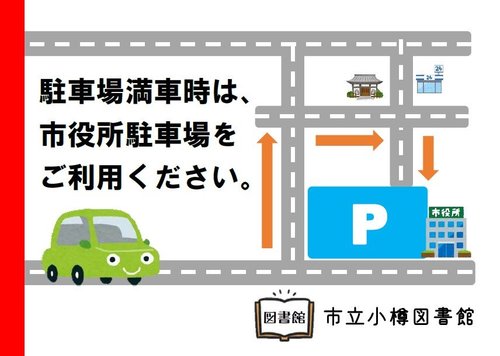 市役所の駐車場をご利用ください