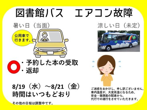 バスエアコン故障