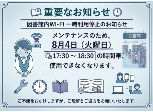 Wi-Fi使用不可のお知らせ.jpg