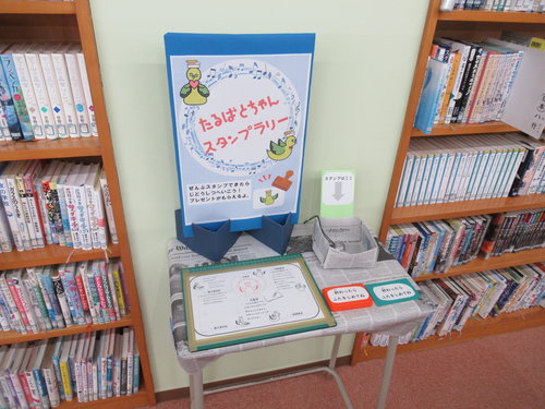 スタンプラリー１