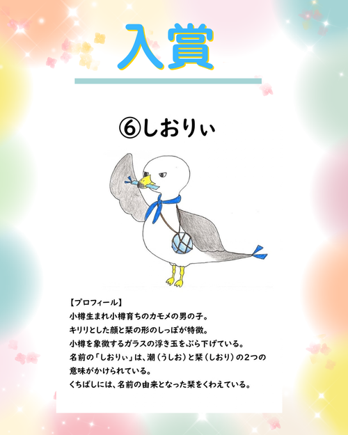 入賞（しおりぃ）.png