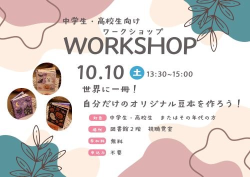 ワークショップポスター