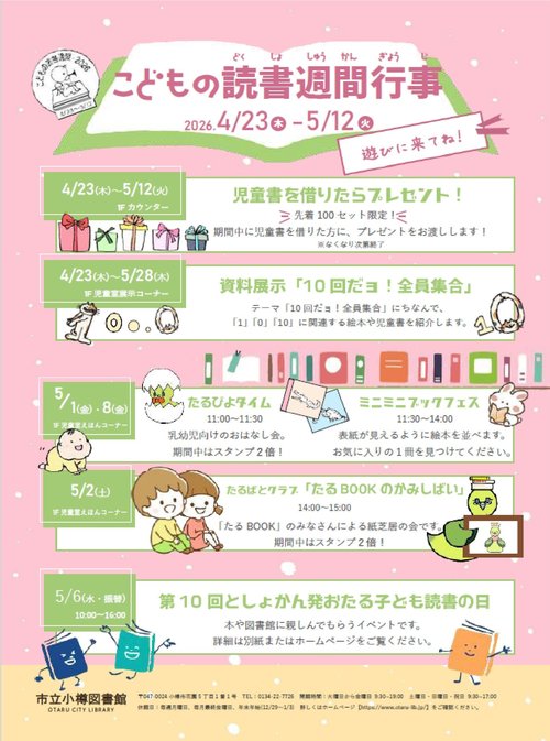 こどもの読書週間.jpg