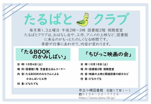 たるばとクラブ10月