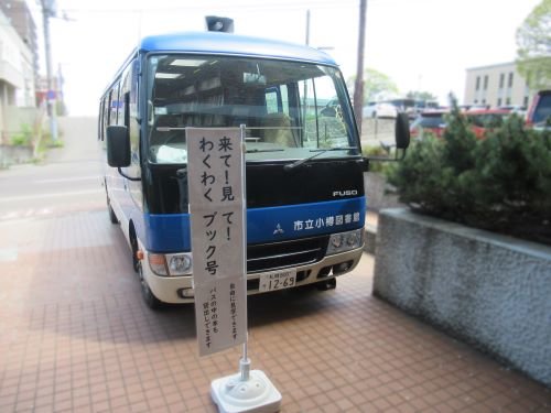 わくわくブック号