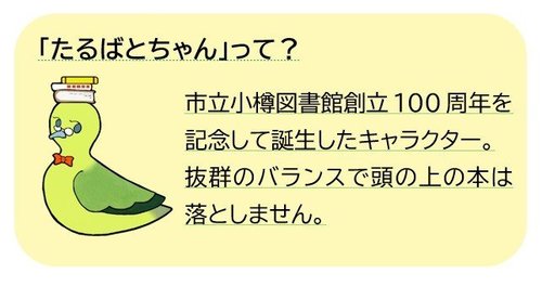 たるばとちゃんって?.jpg