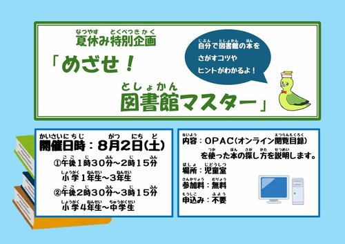 めざせ！図書館マスター