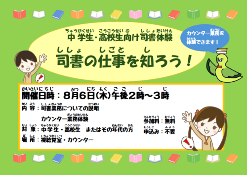 中学生・高校生向け司書体験