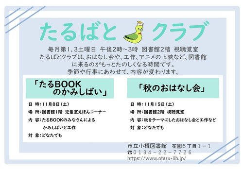 たるばとクラブ11月