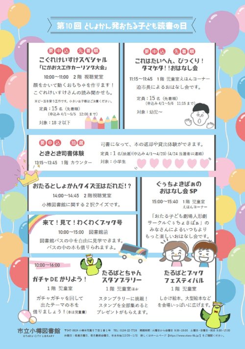 子どもの読書週間（裏）.jpg