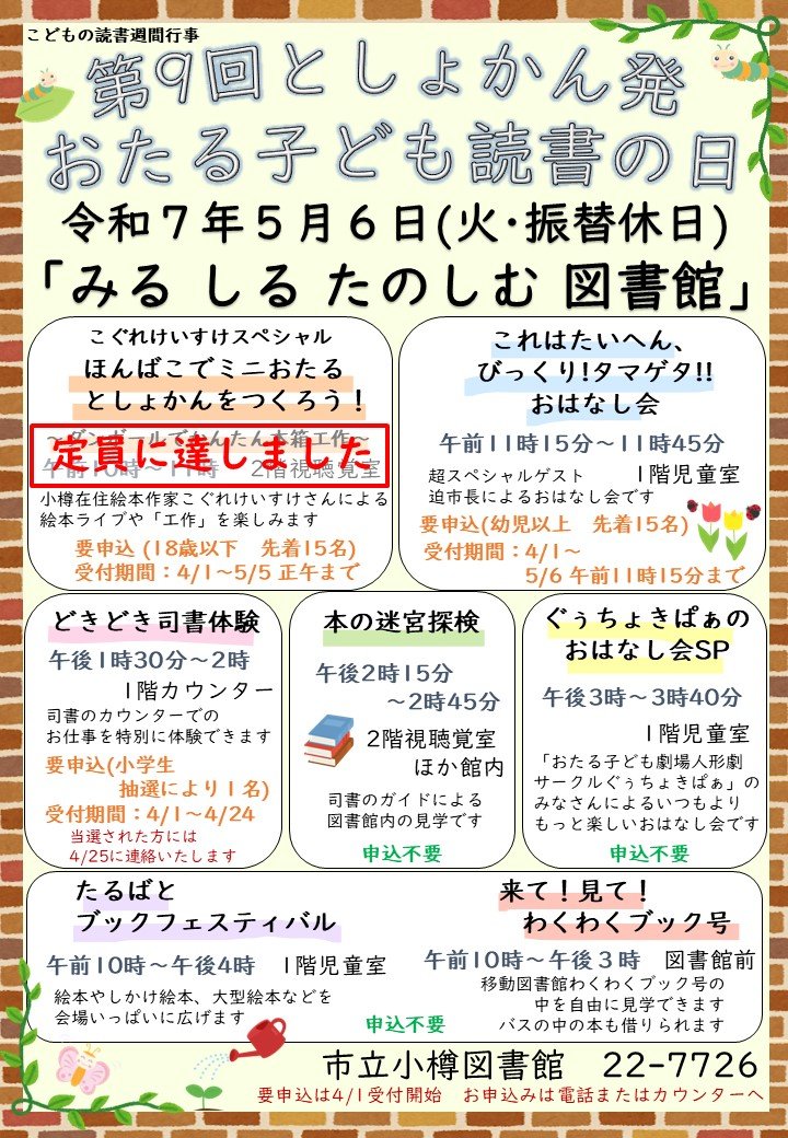 ９回ポスター　こぐれ様定員に達しました.jpg