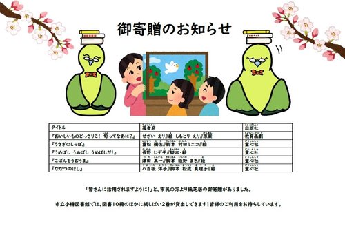 紙芝居寄贈.jpg