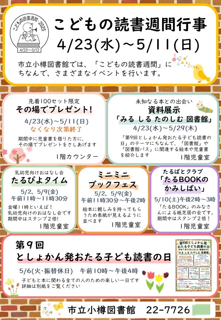 読書週間