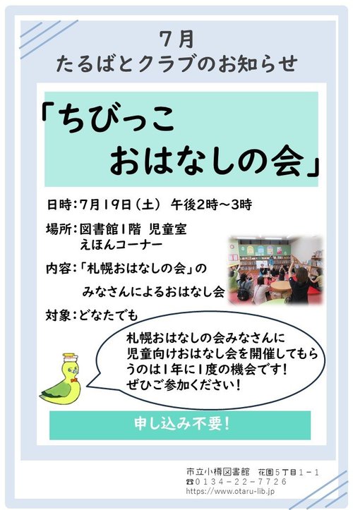 R7ちびっこお話の会ポスター.jpg
