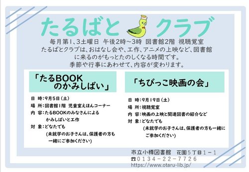 たるばとクラブ9月