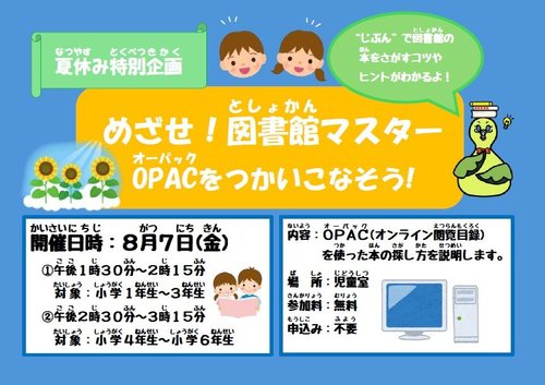 めざせ!図書館マスター