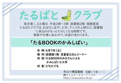 たるばとクラブ6月