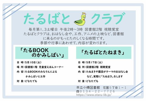 たるばとクラブ5月