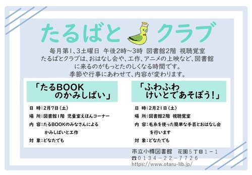 たるばとクラブ2月