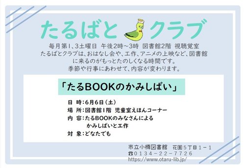 たるばとクラブ6月