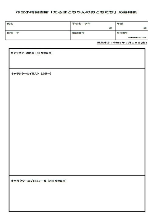 応募用紙.jpg