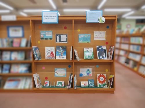 エリック・カールの本の展示