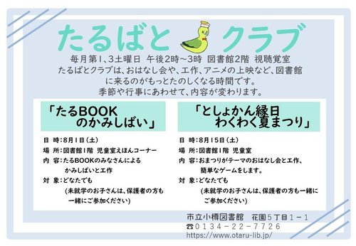 たるばとクラブ8月