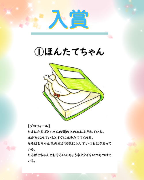 入賞（ほんたて）.png