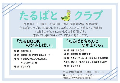 たるばとクラブ5月