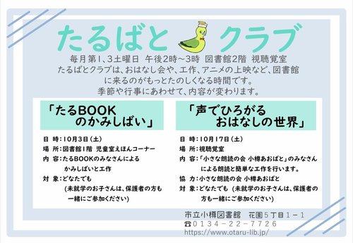 たるばとクラブ10月