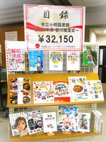 寄贈図書の展示と貸出し
