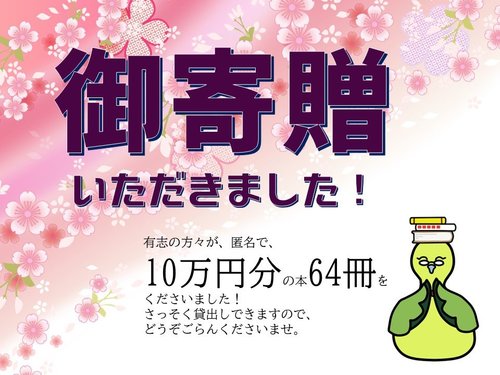 匿名寄贈（令和7年12月）