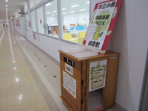 ウイングベイ返却BOX写真