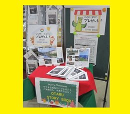 日本遺産ストーリーブック配布の写真