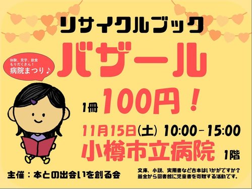 リサイクルブックバザール