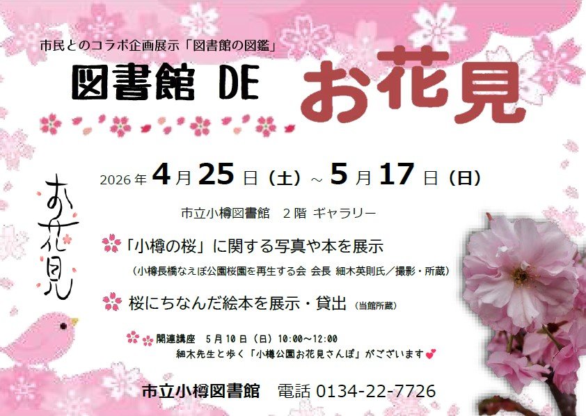 お花見展示チラシ