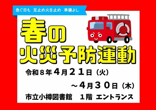 春の火災予防運動.jpg