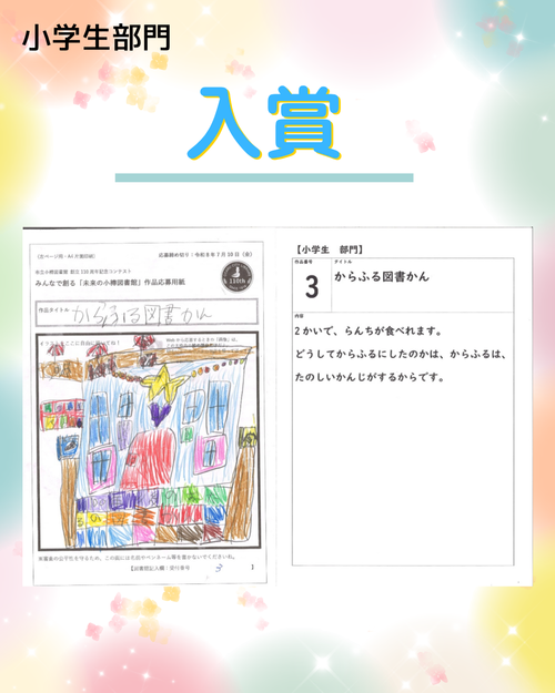 入賞(小学生②).png