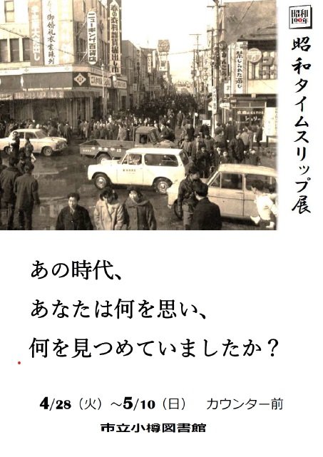 昭和タイムスリップ展