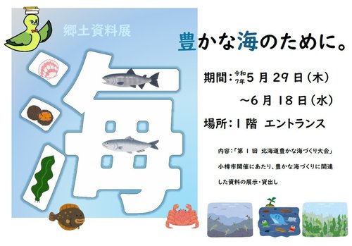 豊かな海スクリーンショット 2025-05-22 155508.jpg